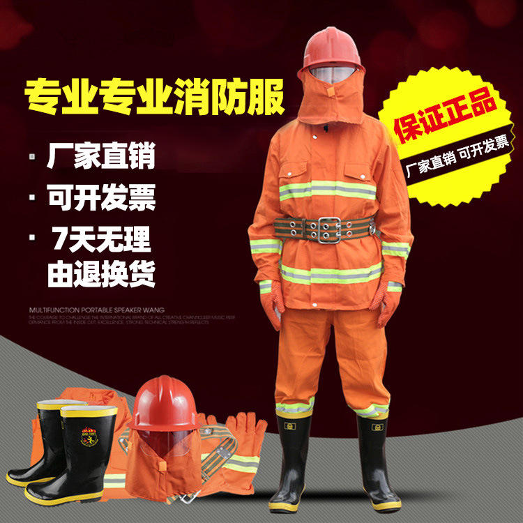 消防服 97款02款14款17款 消防五件套 消防员灭火防护服 消防战斗