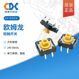 100只/袋原装欧姆龙轻触开关B3F-4055 B3F-4000 B3F-1000常开4脚
