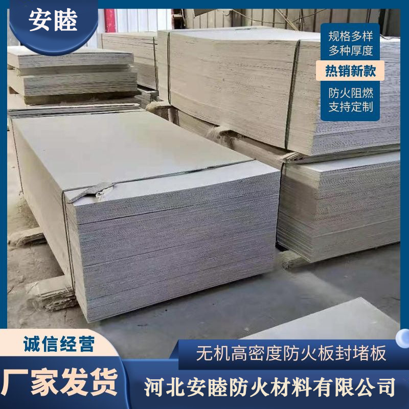源头工厂墙用防火板硅酸钙板玻镁板电缆桥架防火封堵板封堵阻燃板