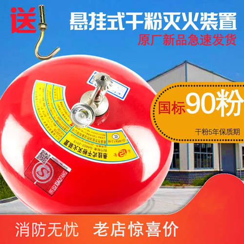 悬挂式灭火器4Kg6kg8kg超细干粉灭火装置吊球形10公斤自动灭火器