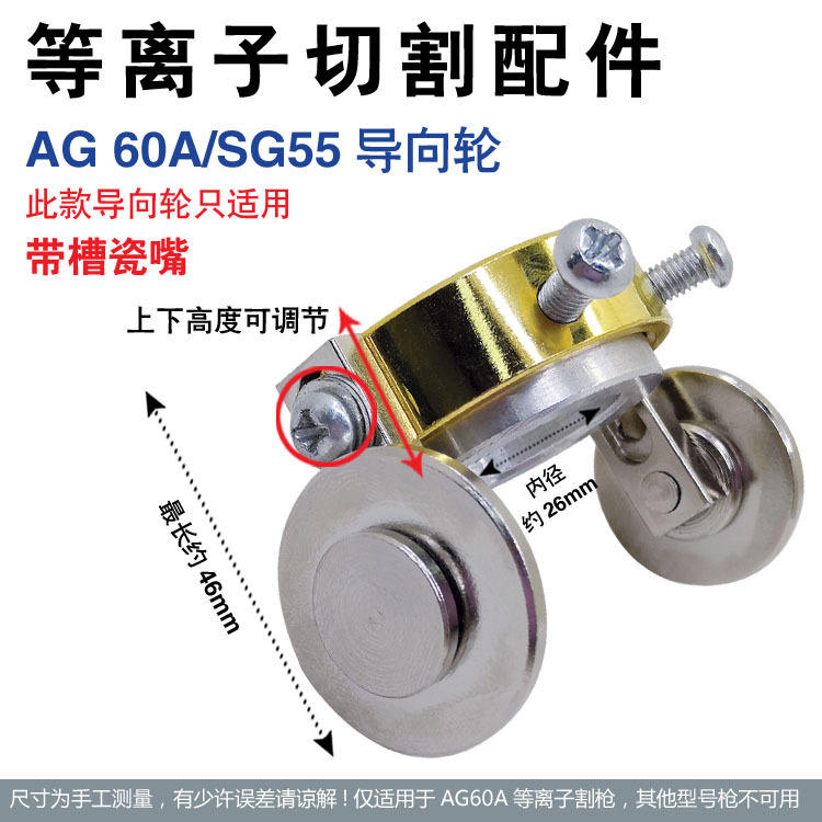 AG-60\SG55导向轮 等离子切割配件 AG60带槽导向轮 导向直线轮