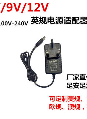 英规电源适配器3V5V6V9V12V24V1A2A12V3A三脚插英标香港变压器线