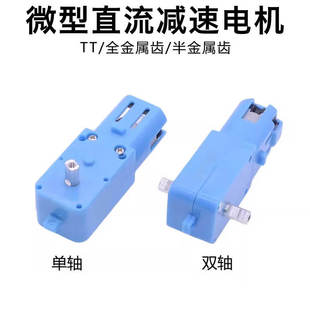 直流減速電機(jī)3V6V四驅(qū)車智能小車機(jī)器人馬達(dá)橡膠車輪金屬齒輪