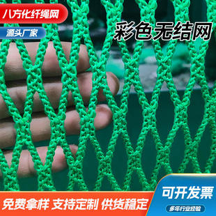 彩色无结网 防护网尼龙绳网防坠网围网篮球场围网足球场围网