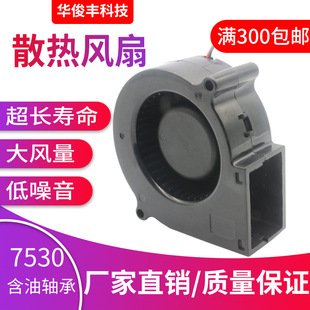 DC7530涡轮鼓风机 侧面出风5V24V12V防潮加湿器70烘干机离心风机