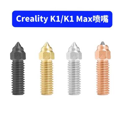 创想K1喷嘴喷头打印头 Creality 3D打印机 Ender-3 V3 KE喷头热端
