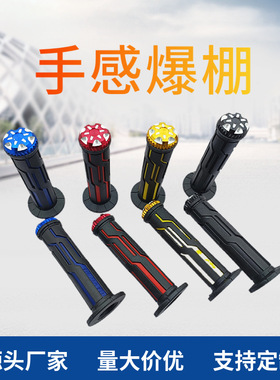 摩托车配件改装铝合金把套 CB300R黄龙300CNC合金手把滑板车通用