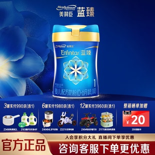 新国标美赞臣蓝臻1段820g 6个月婴幼儿含乳铁蛋白婴配方奶粉 3罐0
