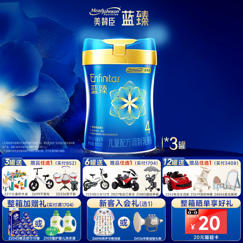 美赞臣蓝臻4段儿童配方奶粉