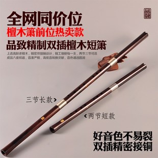 檀木洞箫乐器专业演奏三节两节EFG调通口/六八孔精制长短檀木箫萧