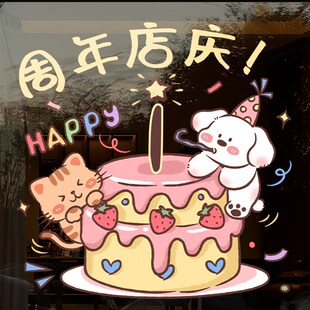 周年纪念活动装饰静态贴纸商店庆典窗口贴纸气氛布局装饰玻璃门贴