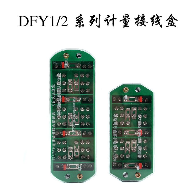 dfy1三相四线计量接线盒 PJ1电压一进三出  DFY2配电箱接线端子