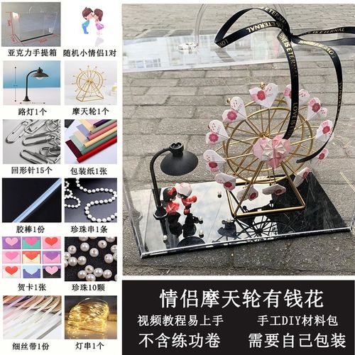 情人节旋转摩天轮爱心有钱花diy材料包发光风车情侣惊喜礼物