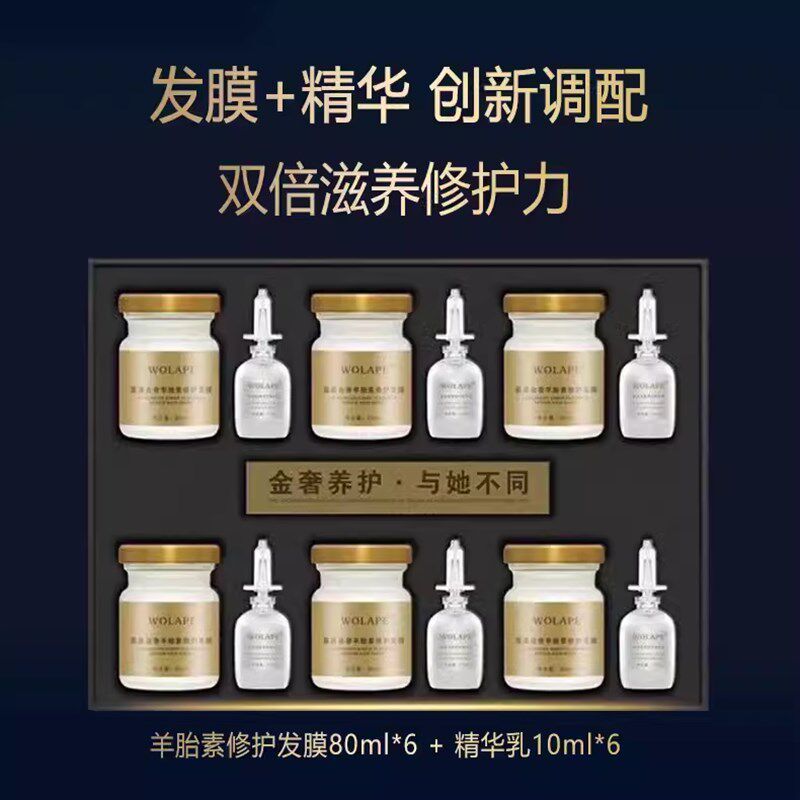 慕泉金奢羊胎素发膜修护干枯毛躁营养滋润柔顺补水倒膜焗油套盒装