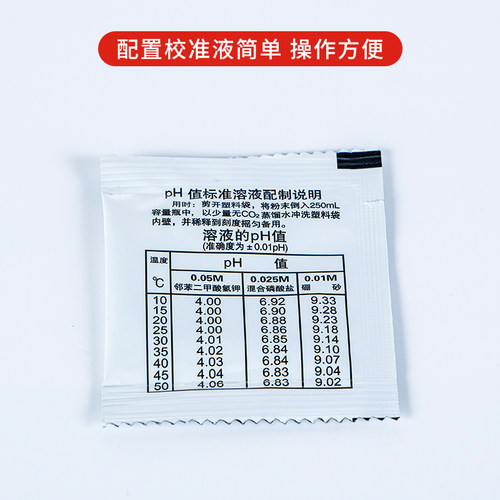 PH标准缓冲液校准液校正溶液标定液PH4.00/PH6.86/PH9.18袋装粉剂