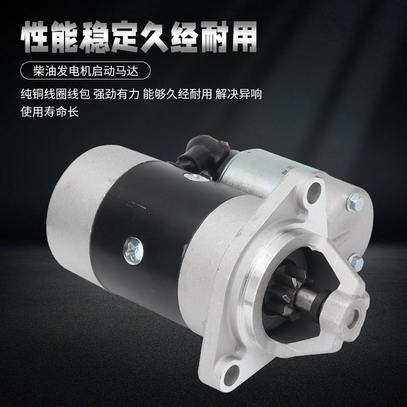 风冷柴油机178F192F启动机微耕机切割机发电机电启动马达LSTD-414