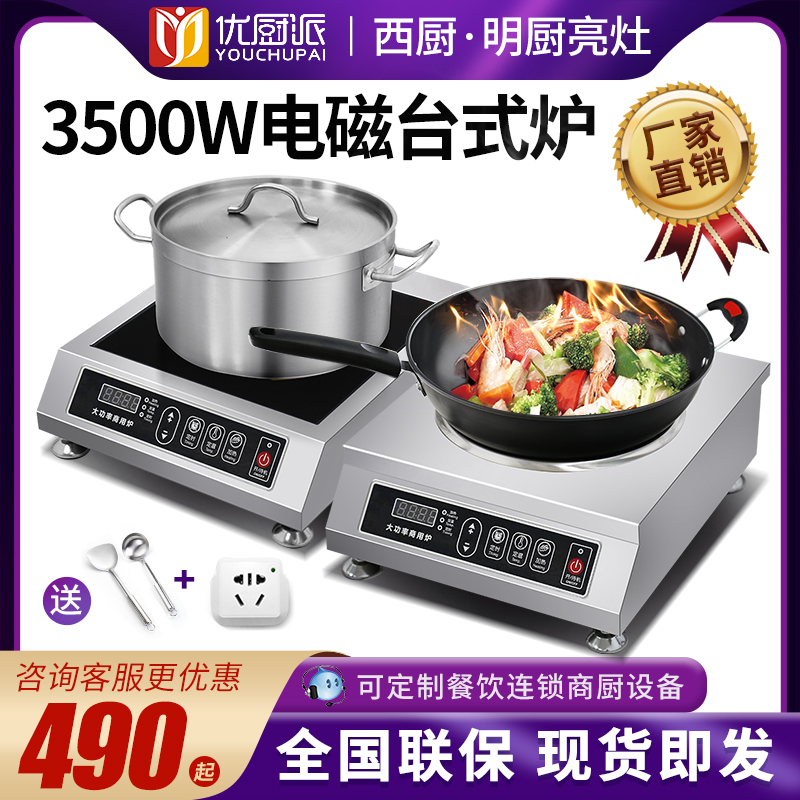 台式小炒炉3.5KW商用凹面电磁炉3500w炒菜煲汤炉平面卤肉灶大功率