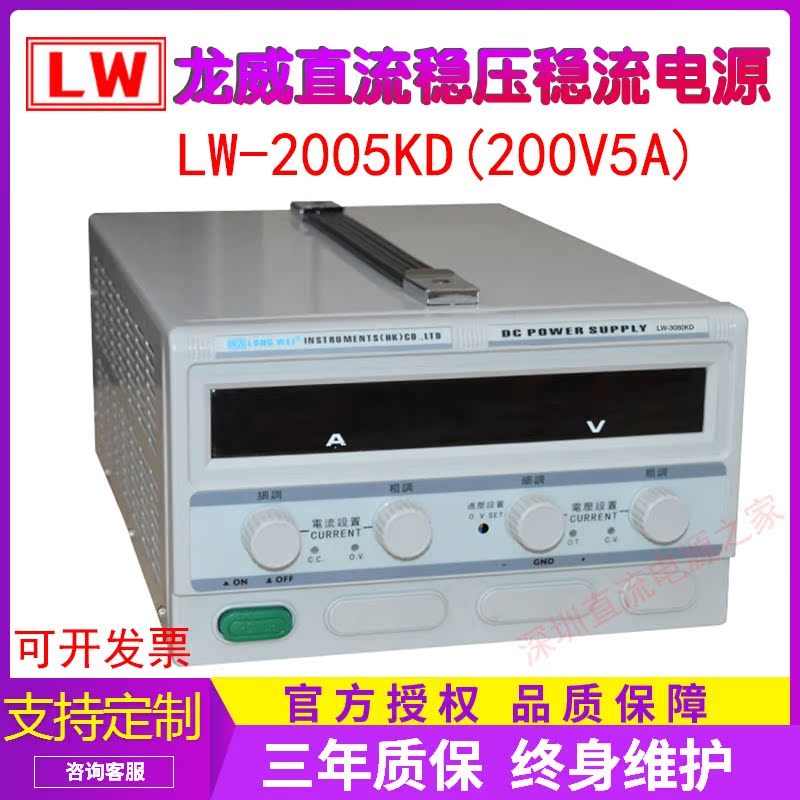 龙威LW-2005KD可调直流稳压电源200V/5A开关电源200V稳流稳压电源