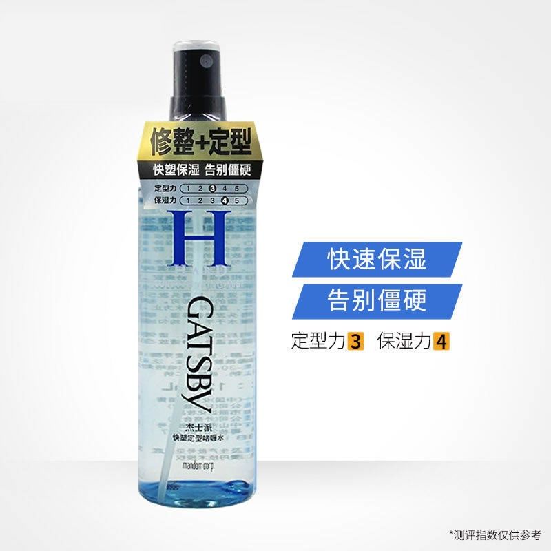 杰士派快塑定型啫喱水喷雾男士发胶喷雾迷你女碎发整理保湿弹力素,美发护发/假发,定型喷雾,淘宝优惠券,粉丝福利购,淘宝优惠卷