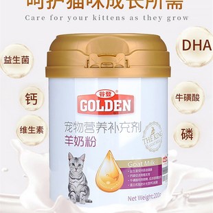 谷登羊奶粉猫咪专用幼猫奶粉孕乳母猫补钙营养补充剂宠物增肥发腮