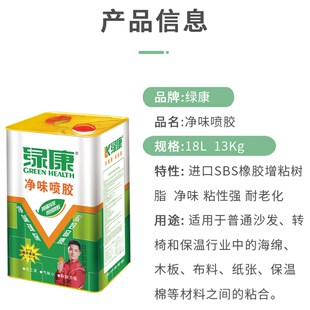 绿康净味环保喷胶万用胶沙发海绵箱包皮革布料草坪专用胶大桶包邮