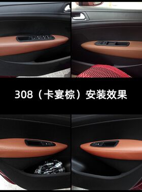 东风标志307门内饰2008改装标致308扶手皮408装饰301门板包皮翻新