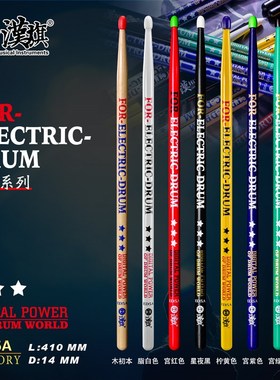 汉旗鼓棒ED5A 山胡桃木 实木鼓槌 专用鼓槌  国色系列