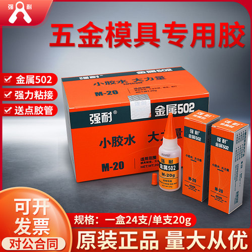 502胶水大瓶金属胶强力胶瞬间胶五金模具胶透明金属模具包邮