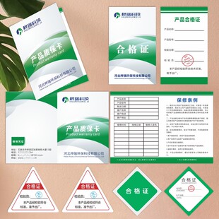 保修卡定制产品售后保障卡制作质保卡片合格证标签定做纸卡定做
