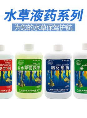 鱼缸造景水草肥水草营养液底泥肥草缸基肥液肥料除藻杀菌净化水剂