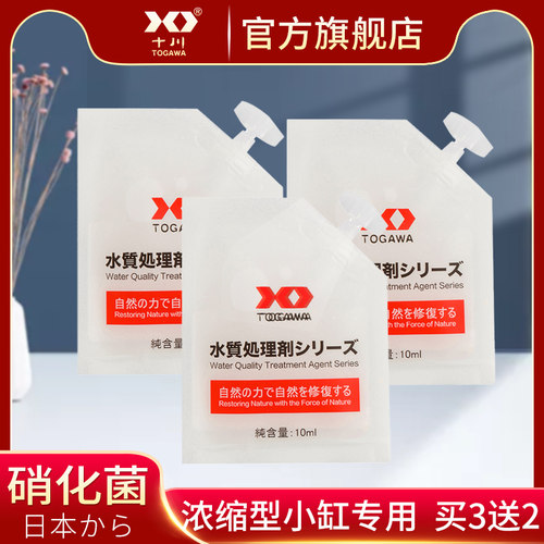十川TOGAWA硝化细菌鱼缸用液体消化细菌净化水质活菌水质稳定剂