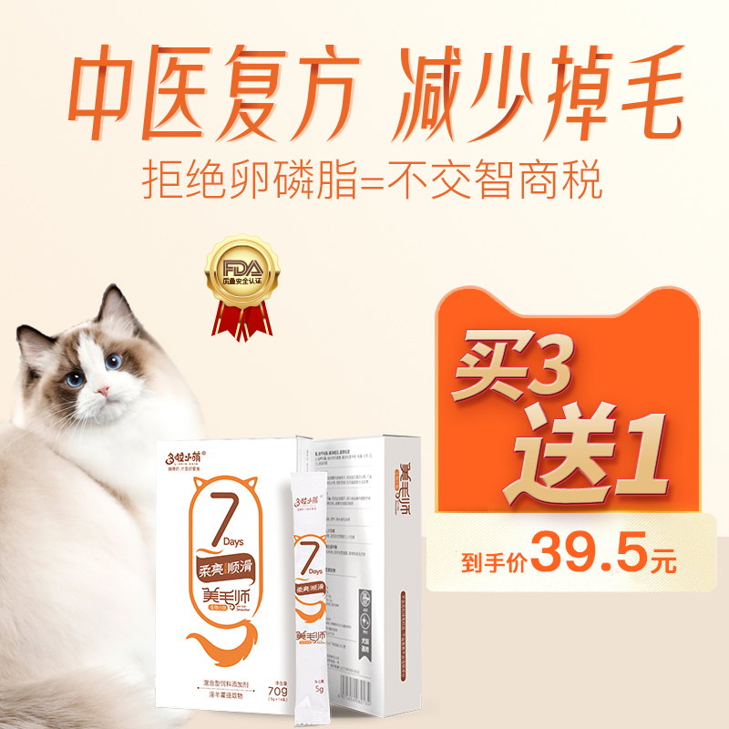 多啦小萌猫咪掉毛防掉毛神器猫咪用品减少掉毛防脱毛鱼油非卵磷脂