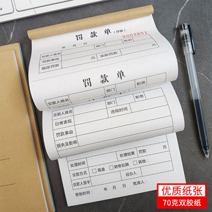 罚款单奖罚单处罚本奖励过失记录扣款赔罚单二联员工单据公司三联