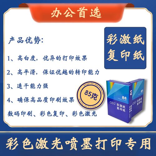 CEO复印纸加厚85克彩激纸打印纸a4纸办公用纸草稿纸白纸整箱包邮