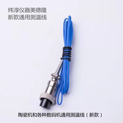 艾文芭菲热烫美德隆恒温烫发机精准控温线航空插头耐高温