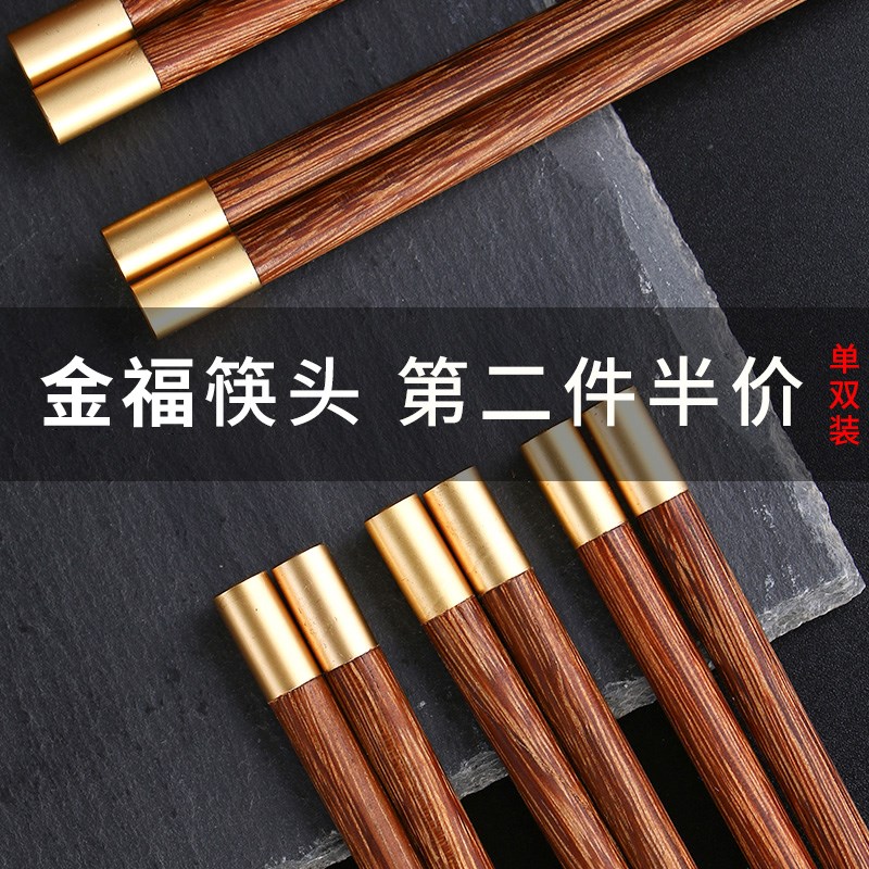 逸米筷子单人装家用1双实木中式无漆无蜡鸡翅木质防滑快子儿童