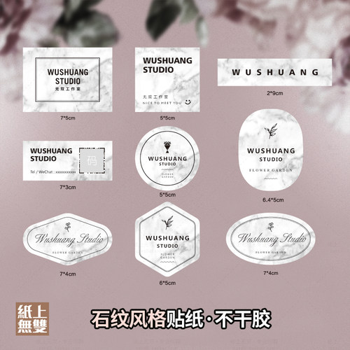 LOGO标签贴纸制作花店蛋糕标签不干胶印刷创意大理石风格贴纸设计