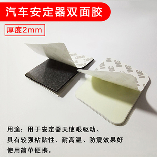 强粘双面胶贴加厚海绵胶粘贴汽车安定器安装 氙气灯固定车用胶贴