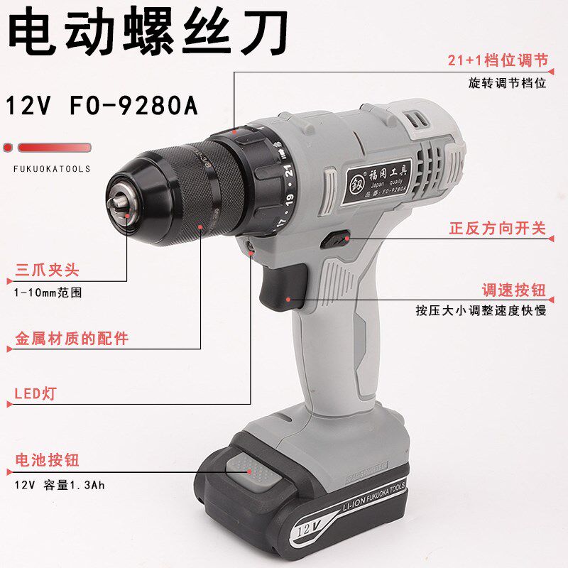 福冈手电钻充电式锂电池电动螺丝刀FO-9280A锂电钻12V家用手钻