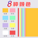彩色复印纸a4彩纸儿童幼儿园手工双面彩色纸白色打印纸80g白纸100