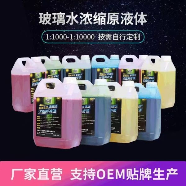 夏季玻璃水浓缩液汽车玻璃水原液加注机母料雨刮精25公斤大桶现货