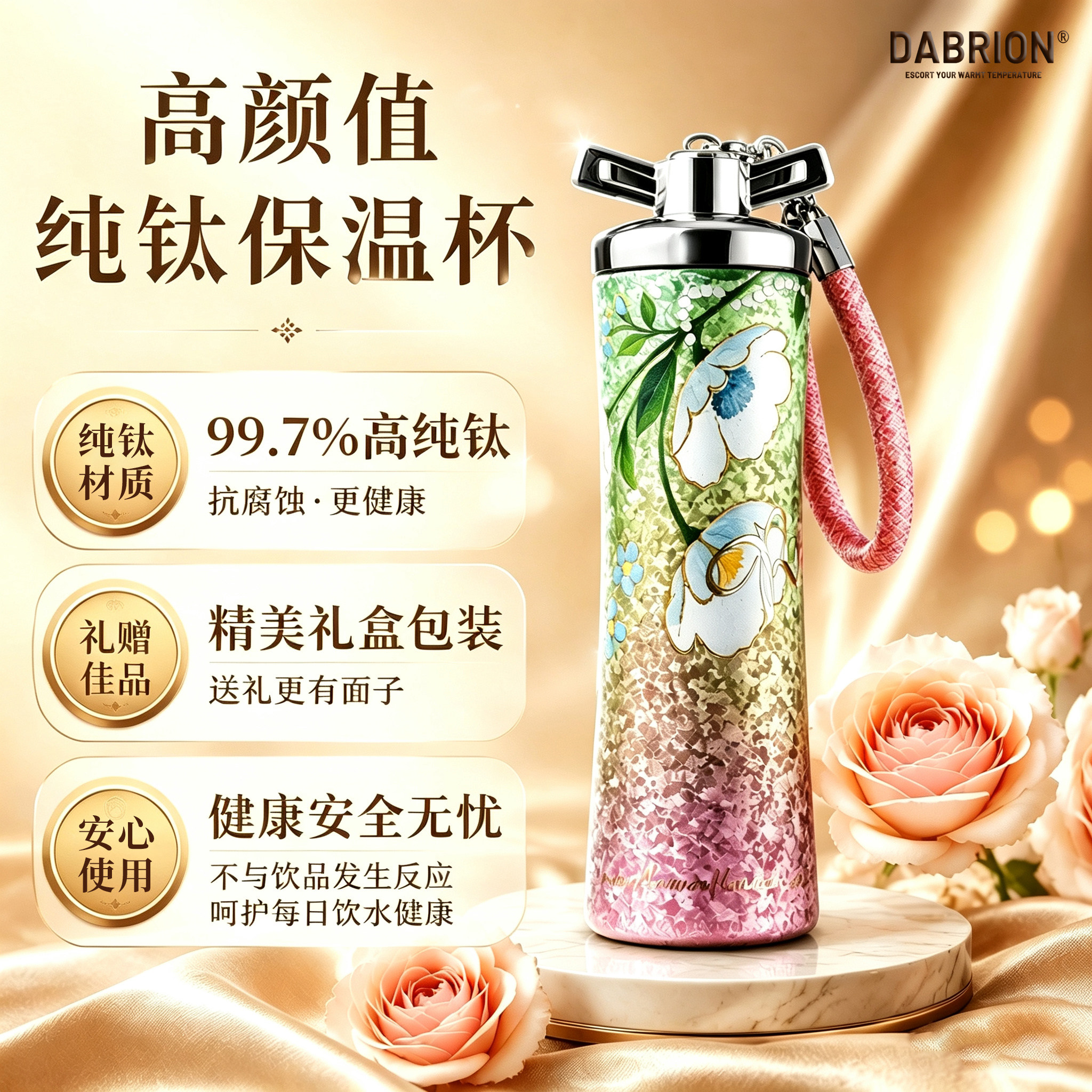DABRION纯钛女生保温杯高颜值