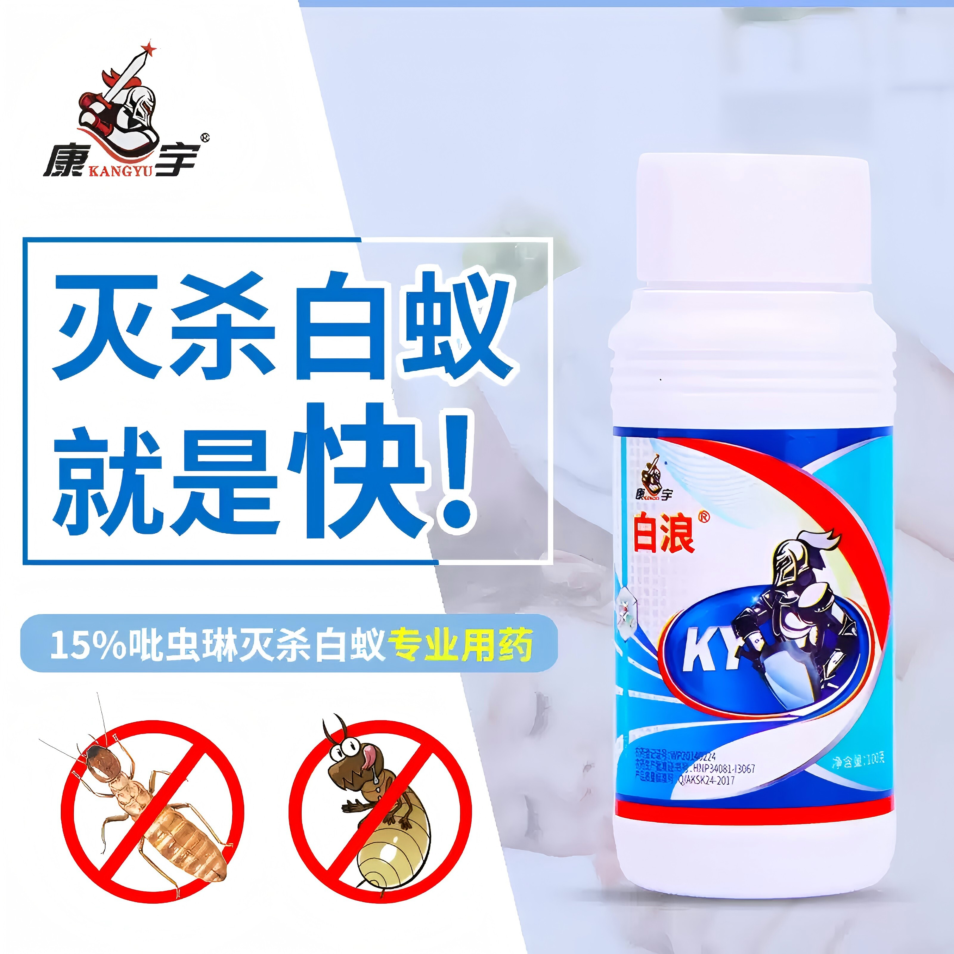 康宇白蚁水乳剂低毒还有效果