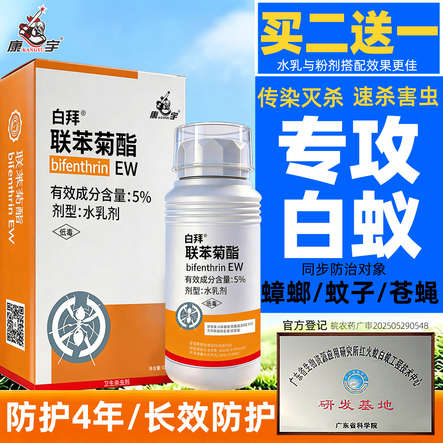 康宇白蚁防治专用药杀虫剂家用一全窝灭白蚁非无毒端室内蟑螂蚊蝇