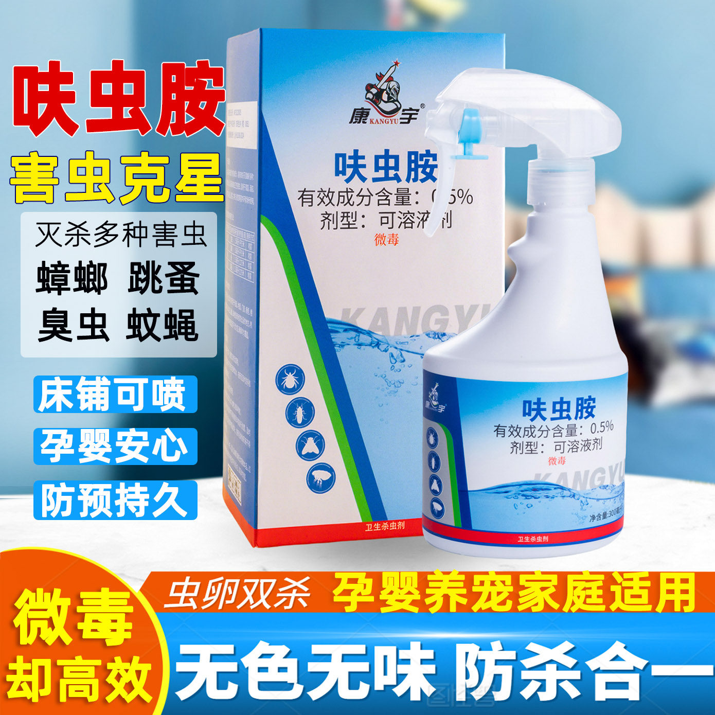 蟑螂药呋虫胺杀虫剂家用室内跳蚤苍蝇臭虫第非无毒一名全窝喷雾端