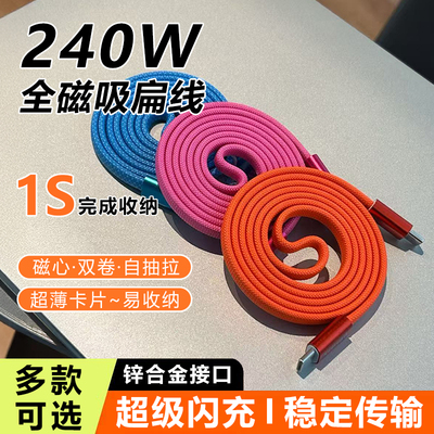 双头全磁吸扁线无轴伸缩贴贴卷CarPlay充电线Type-CPD100W快充线适用平板iPad苹果15-17promax华为小米手机