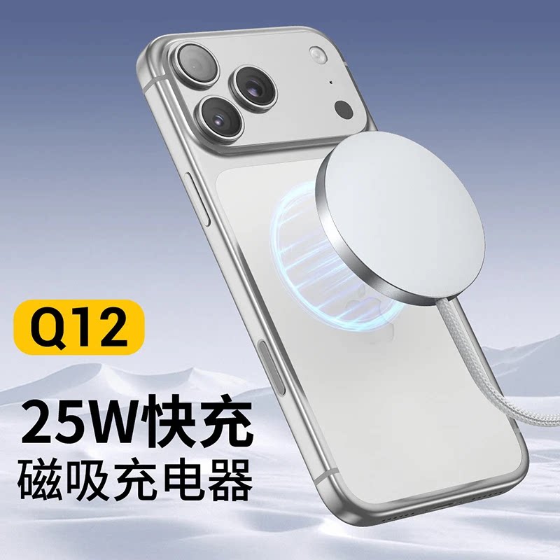 25W磁吸无线充电器迷你轻薄