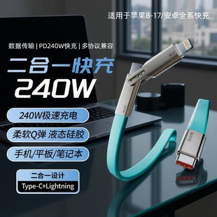 17promax华为小米手机 C硅胶数据线PD100W快充线适用平板iPad苹果16 适用苹果车载CarPlay8 17充电线双头Type