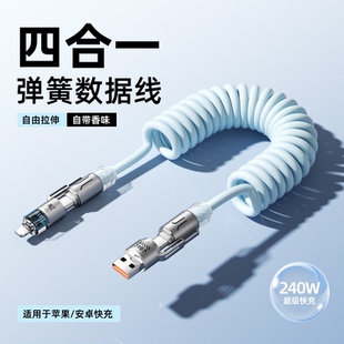 PD快充数据线USB充电线快充线适用苹果超快充香薰华为typec数据线240W四合一车载弹簧数据线
