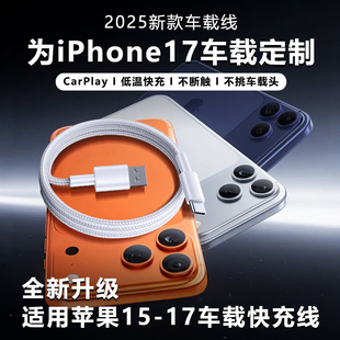 适用苹果15/16车载carplay数据线USB充电器快充新款编织数据线适用平板iPad苹果15/16promax华为小米手机